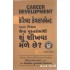 CAREER DEVELOPMENT PARNA VISHVANA SHRESHTH PUSTAKO