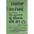 STARTUP PARNA VISHVANA SHRESHTH PUSTAKOMATHI SHU