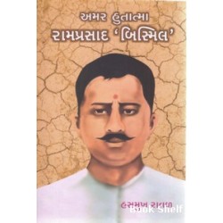 AMAR HUTATMA RAMPRASAD BISMIL (PRAVIN)