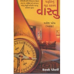 PRAKRUTINU GUDH RAHASYA VASTU