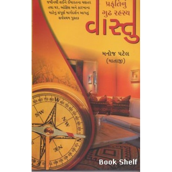 PRAKRUTINU GUDH RAHASYA VASTU