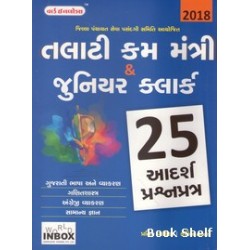 TALATI CUM MANTRI & JUNIOR CLARK 25 PAPER SET(WORLD INBOX)