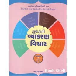 GUJARATI VYAKARAN VICHAR