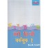 MERI HINDI WORK BOOK-1