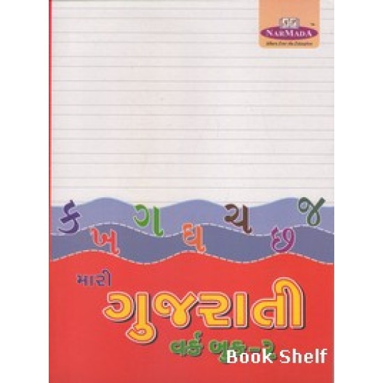 MARI GUJARATI WORK BOOK-2