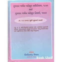 GUJARAT JAMIN MAHESUL ADHIYAM 1879 ANE NIYAMO 1972