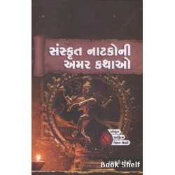 SANSKRUT NATKONI AMAR KATHAO