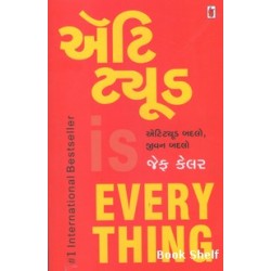 ATTITUDE IS EVERYTHING (GUJARATI)