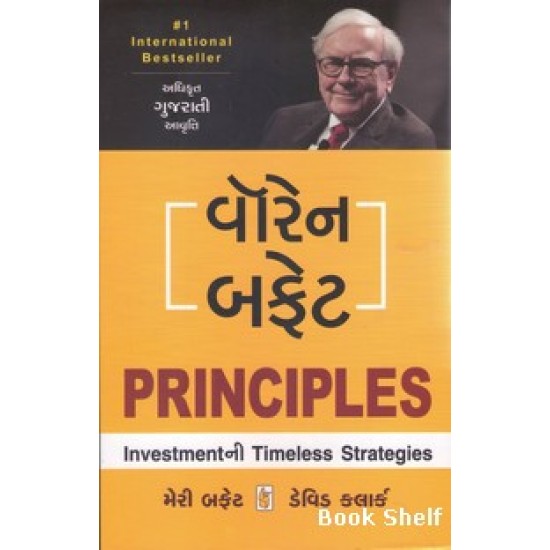 WARREN BUFFETT PRINCIPLES (GUJARATI)