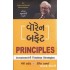 WARREN BUFFETT PRINCIPLES (GUJARATI)