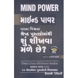 MIND POWER PARNA VISHVANA SHRESHTH PUSTAKO MATHI