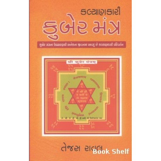 KALYANKARI KUBER MANTRA