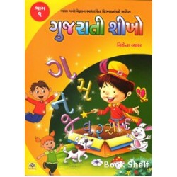 GUJARATI SHIKHO BHAG - 1