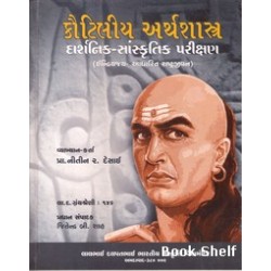 KAUTILYA ARTHSHASTRA 500/-