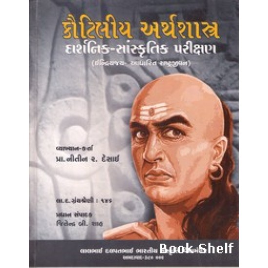 KAUTILYA ARTHSHASTRA 500/-