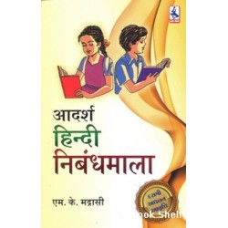 ADARSH HINDI NIBANDHMALA