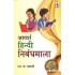 ADARSH HINDI NIBANDHMALA