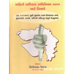 MAHITI ADHIKAR ADHINIYAM 2005 ANE NIYAMO