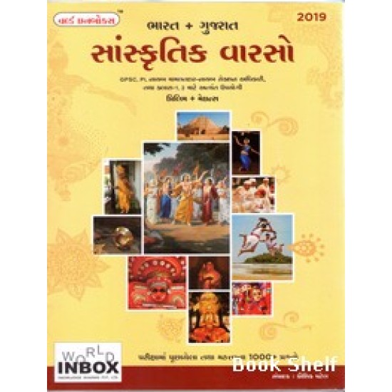 BHARAT + GUJARAT SANSKRUTIK VARSO