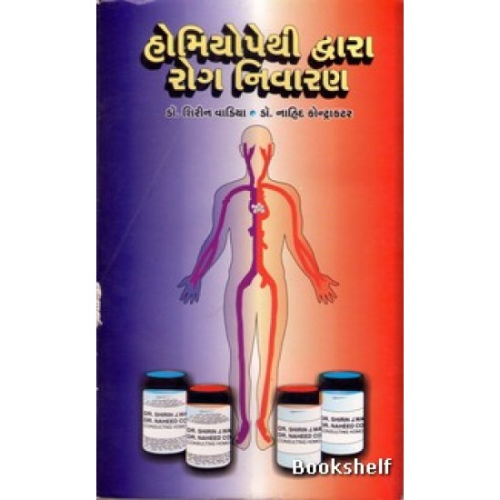 HOMEOPATHY DWARA ROG NIVARAN