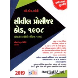 CIVIL PROCEDURE CODE (GUJARATI)