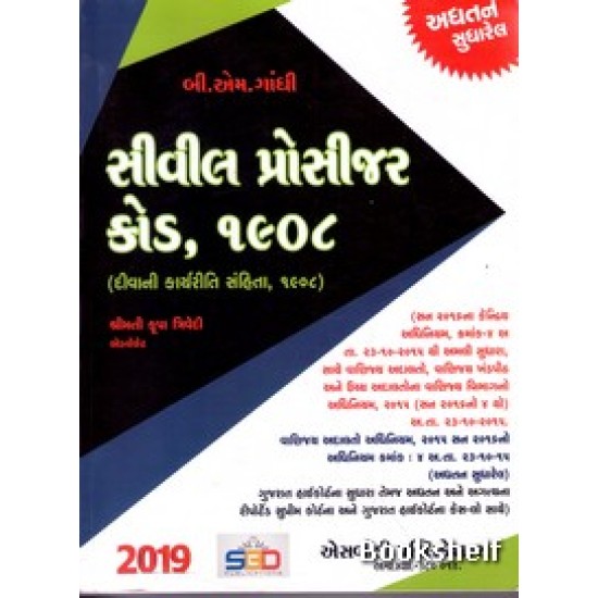 CIVIL PROCEDURE CODE (GUJARATI)