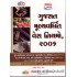 GUJARAT MULYAVARDHIT VERA NIYAMO 2006