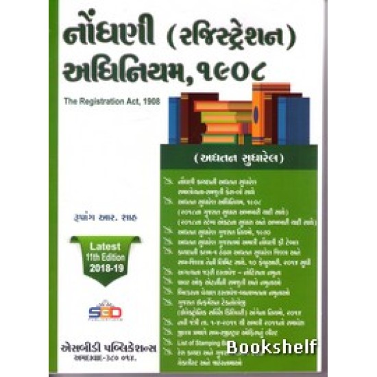 NONDHANI (RAJISTRATION) ADHINIYAM 1908 570/-