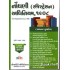 NONDHANI (RAJISTRATION) ADHINIYAM 1908 570/-