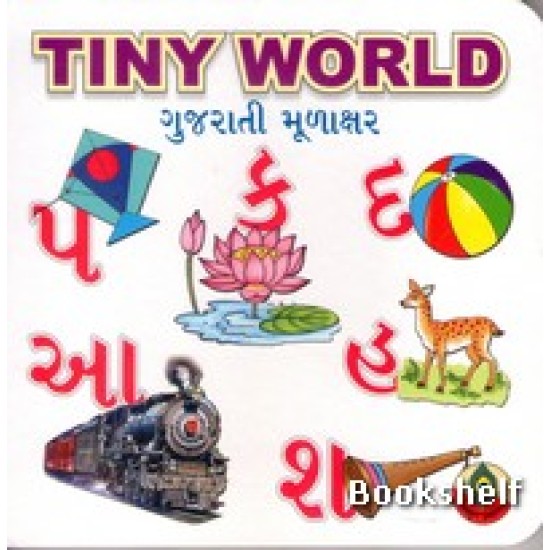 TINY WORLD GUJARATI MULAKSHAR