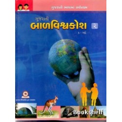 GUJARATI BALVISHVAKOSH-2