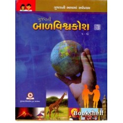 GUJARATI BALVISHVAKOSH-3