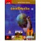 GUJARATI BALVISHVAKOSH-3