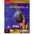 GUJARATI BALVISHVAKOSH-3