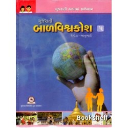 GUJARATI BALVISHVAKOSH-5