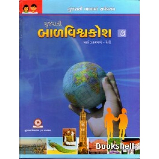 GUJARATI BALVISHVAKOSH 7