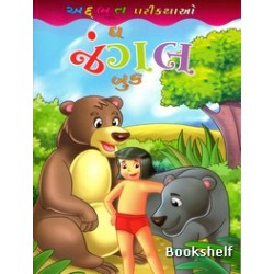 THE JUNGLE BOOK (NAVBHARAT)