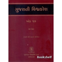 GUJARATI VISHAVAKOSH: KHAND 16