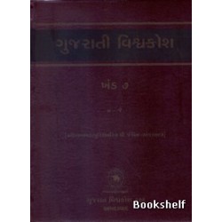 GUJARATI VISHAVAKOSH: KHAND 7