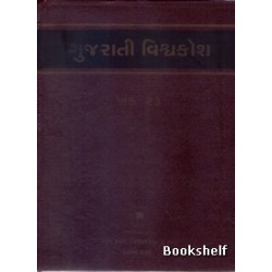 GUJARATI VISHAVAKOSH: KHAND 23