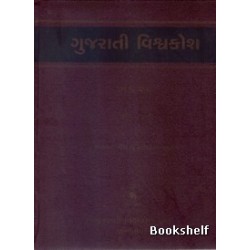 GUJARATI VISHAVAKOSH: KHAND 24