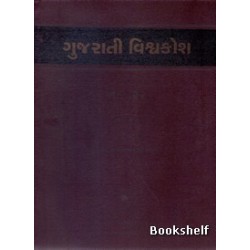 GUJARATI VISHAVAKOSH: KHAND 22