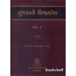 GUJARATI VISHAVAKOSH: KHAND 8