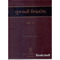 GUJARATI VISHAVAKOSH: KHAND 9