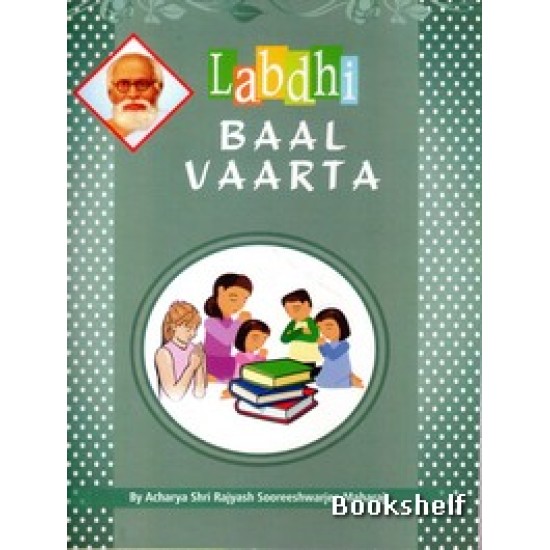 LABDHI BAAL VAARTA PART-1