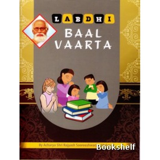 LABDHI BAAL VAARTA PART-2