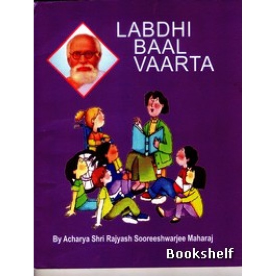 LABDHI BAAL VAARTA PART-6