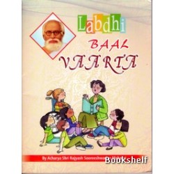 LABDHI BAAL VAARTA PART-9