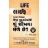 LIFE PARNA VISHVANA SHRESHTH PUSTAKOMATHI SHU SHIKHAVA MALE CHE