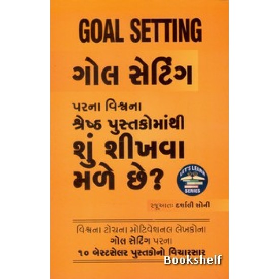 GOAL SETTING PARNA VISHVANA SHRESHTH PUSTAKOMATHI SHU